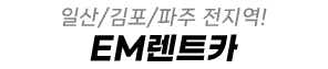 일산렌트카