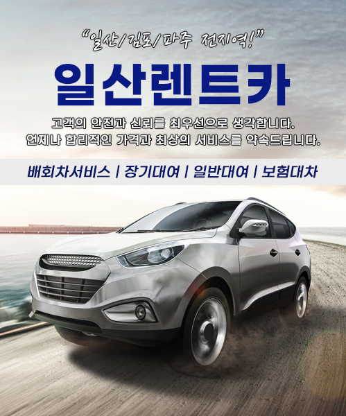 일산렌트카 모바일 비주얼 0