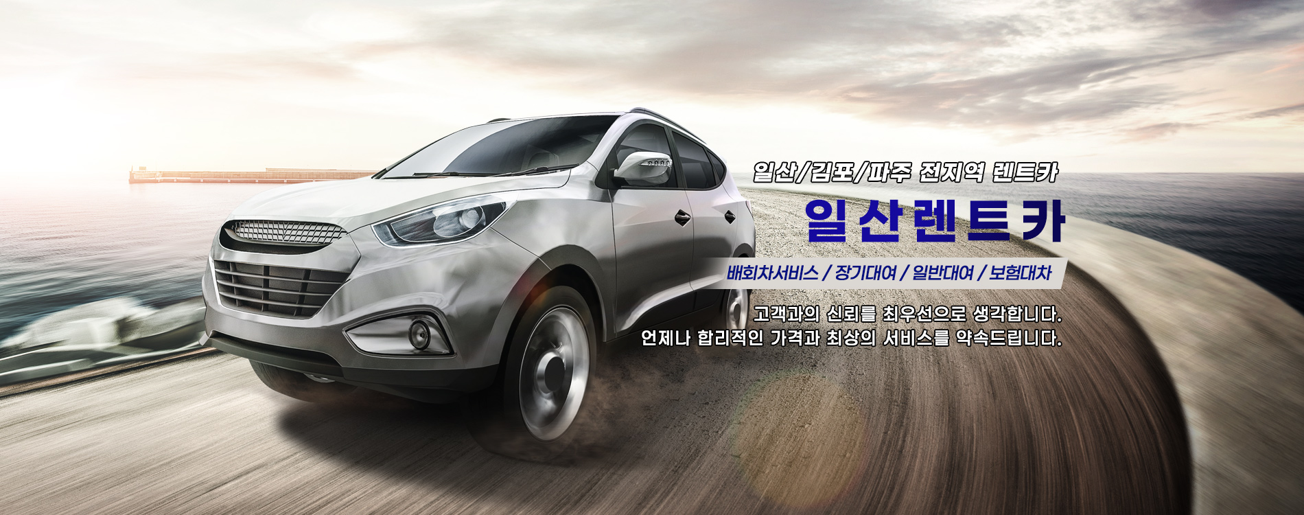 일산렌트카 PC 비주얼 0